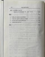 中国小説評点硏究