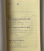 青楼文学与中国文化