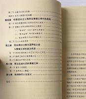 青楼文学与中国文化