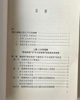 陶淵明謝霊運詩歌比較研究