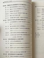 駢散対立与互融