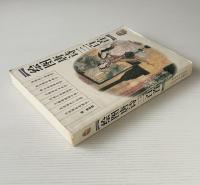 絵図唐詩三百首