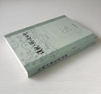 漢魏六朝文史論衡