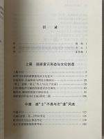 漢魏六朝文史論衡