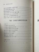 漢魏六朝文史論衡