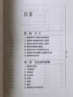 修辞学発凡