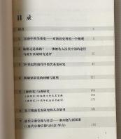 中国中古史研究十論