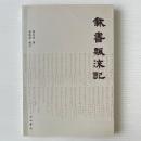 載書飄流記