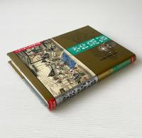 三遂平妖伝 鉄冠図 帰蓮夢