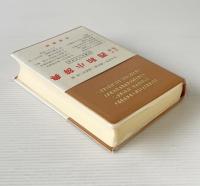 カナ発音 西和小辞典