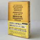 スタンダード佛和辞典