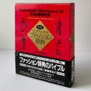 フェアチャイルド ファッション辞典