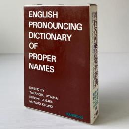固有名詞英語発音辞典