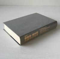 和英 擬態語・擬音語分類用法辞典