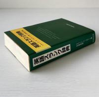 英語スラング辞典