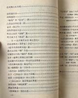 顧学頡文学論集