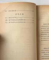 中国小説史簡編
