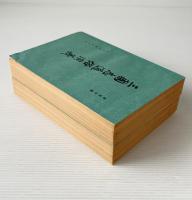 三国志通俗演義