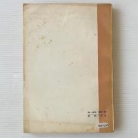 魏晋南北朝仏教論叢