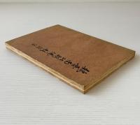 魏晋南北朝仏教論叢