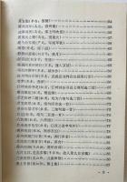 絶句三百首今訳