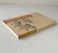 秦漢魏晋史探微