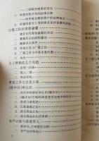 秦漢魏晋史探微