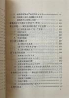 秦漢魏晋史探微