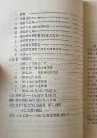 秦漢魏晋史探微