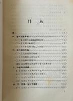 歴代刻書考述