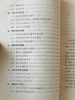 歴代刻書考述