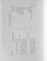 中国江南の都城遺跡 : 日本都城制の源流を探る 中国都城制研究学術友好訪中団報告記録