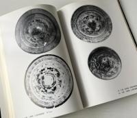 鄂城漢三国六朝銅鏡（日本語版）