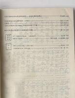 史前研究　創刊号