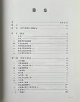 金代服飾：金斉国王墓出土服飾研究