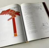 ＜営造法式＞解読