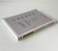 辺疆考古研究 第1輯：中国北方長城地帯青銅文化考古国際研討会論文集