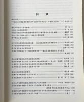 辺疆考古研究 第1輯：中国北方長城地帯青銅文化考古国際研討会論文集