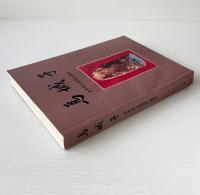 馬城子：太子河上游洞穴遺存