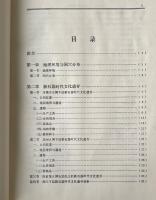 馬城子：太子河上游洞穴遺存