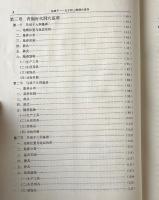 馬城子：太子河上游洞穴遺存