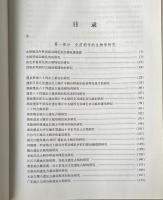 史前稲作研究文集