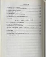 史前稲作研究文集