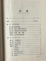 中国文学的対句芸術