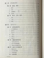 中国文学的対句芸術