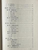 中国文学的対句芸術