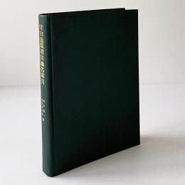 資治通鑑胡注地名索引