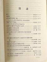 文心彫龍研究薈萃