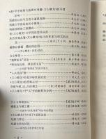 文心彫龍研究薈萃