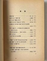 詩経研究論文集